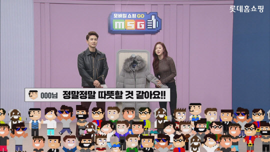 롯데홈쇼핑의 모바일 전용 생방송 프로그램 '모바일 쇼핑 GO, MSG' 화면 <롯데홈쇼핑 제공>